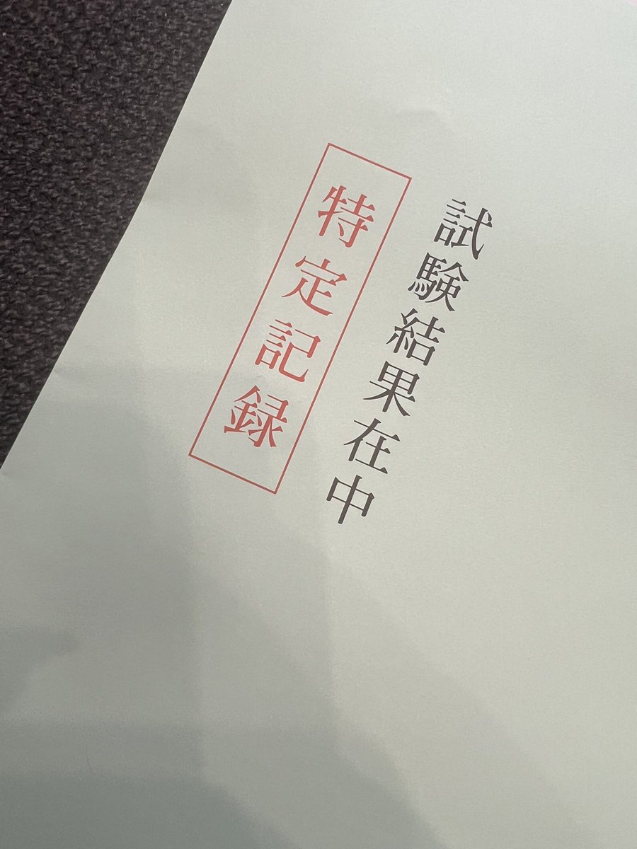 自分でも驚いたのだけれども2科目合格してたわ。

ってことは今年度の合格ライン30点ぐらいやってことやなwww
数学と英語いける気がするぞこれは。