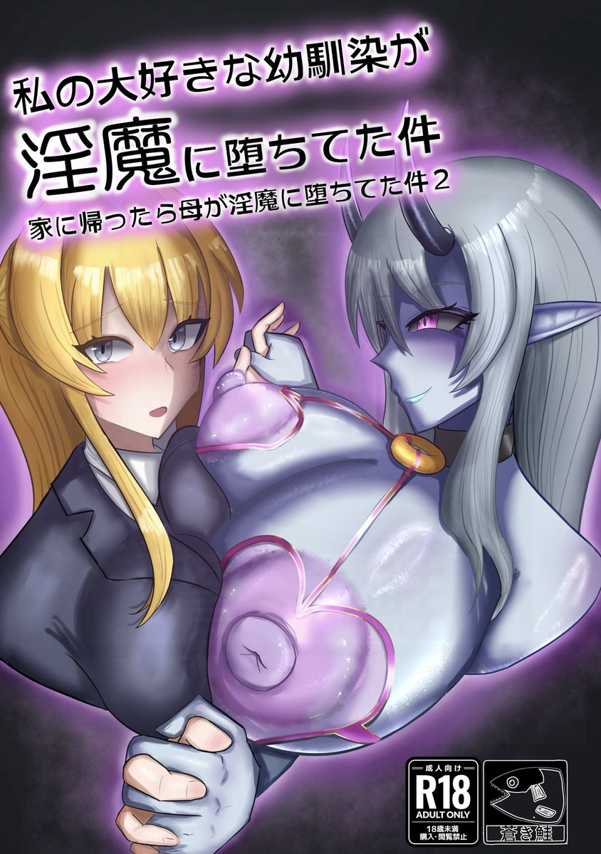 新刊の表紙です 