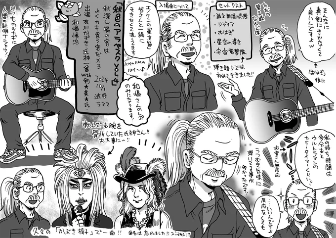 2024.10/1「秋色のアラベスクvol.4」隣の客はよく柿食う客だ×3 出演:友川カズキ・氏神一番・剣★美★氏・和嶋慎治 渋谷Lamamaでの思い出をメモ!