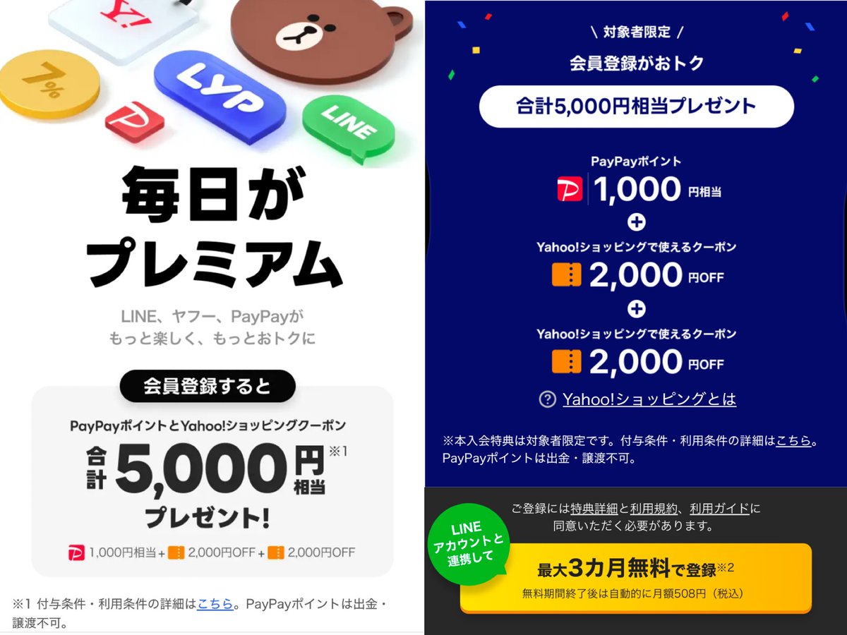 LYPプレミアム(旧ヤフー プレミアム)入りどき！対象者限定だけど今なら入会するとPayPay1000円分と2000円クーポン×2枚の合計5000円相当もらえちゃう。クーポンは Yahooショッピングで2001円以上の買い物に使えて無駄なし。しかもLINE連携で最大3ヵ月無料。 [PR] ▽対象か ...