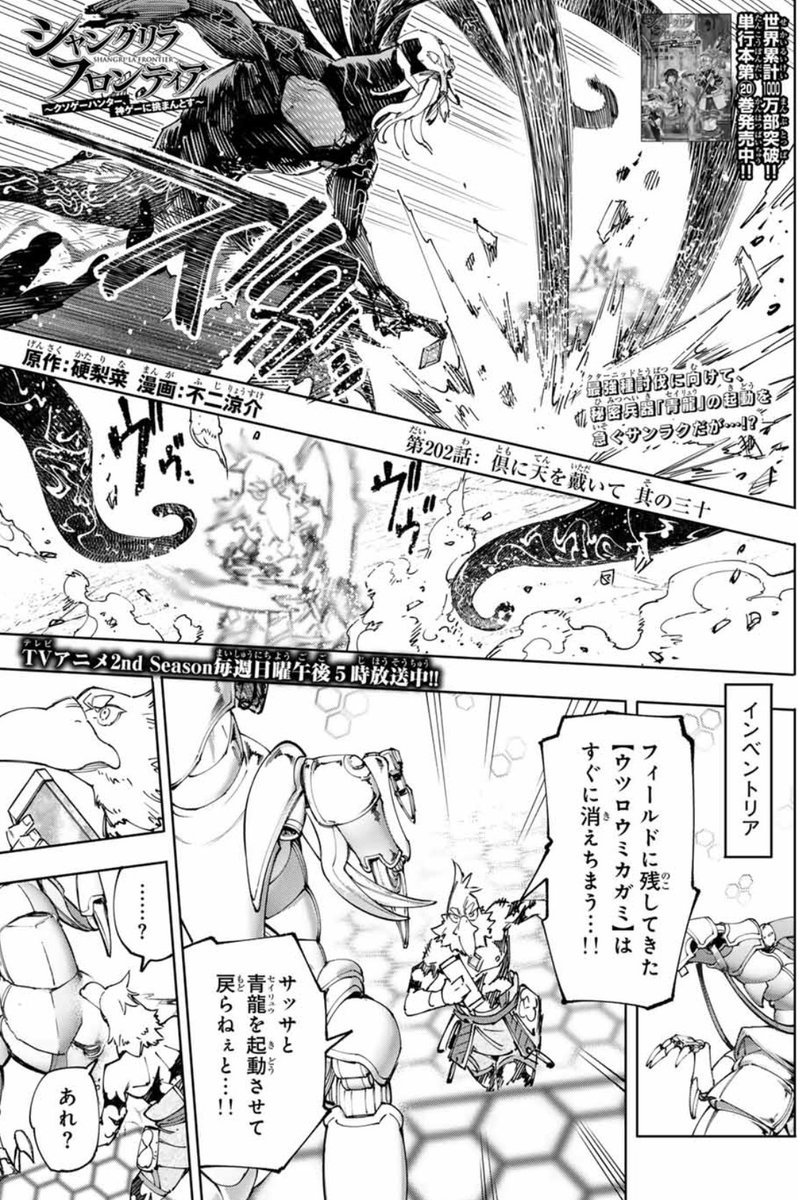 週刊少年マガジン1号が発売されました!
『シャンフロ』第202話では、「秘密兵器」を起動しに行ったサンラクにトラブル発生!?サンラクの帰還を待つ間、サイガ-0が最後の大勝負へ…!!
TVアニメ2nd Seasonは毎週日曜午後5時から放送中!
📺
今週も、ぜひお見逃しなく!
#シャンフロ