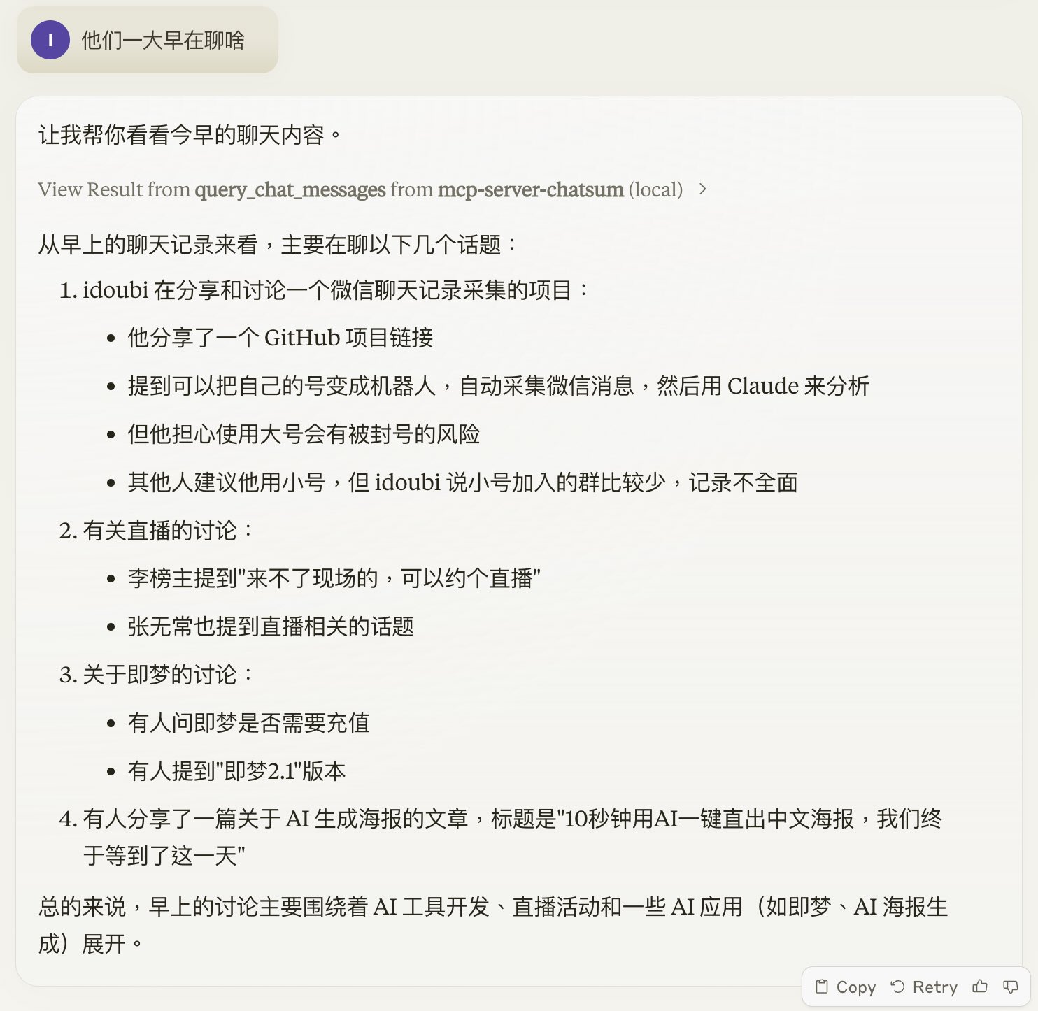 我写了个总结微信消息的 MCP Server