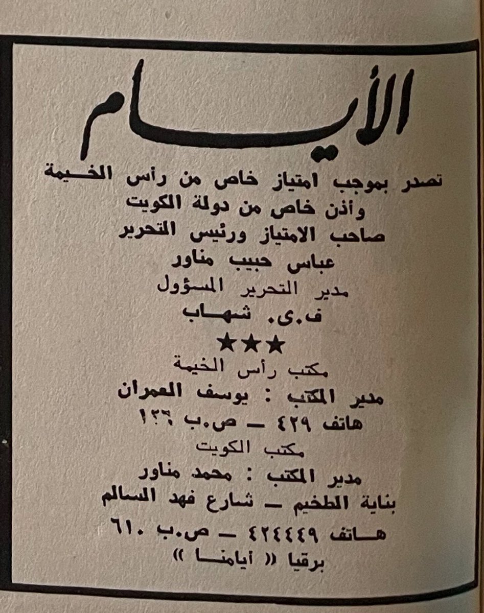 DrAlmunawer's tweet photo. مقال في (مارس 1972م) للوالد #عباس_حبيب_المناور -رحمه الله- في مجلته "الأيام".
بعنوان: (نحن والشعب و #قطر) 
#الكويت https://t.co/cQ0PusMxbp