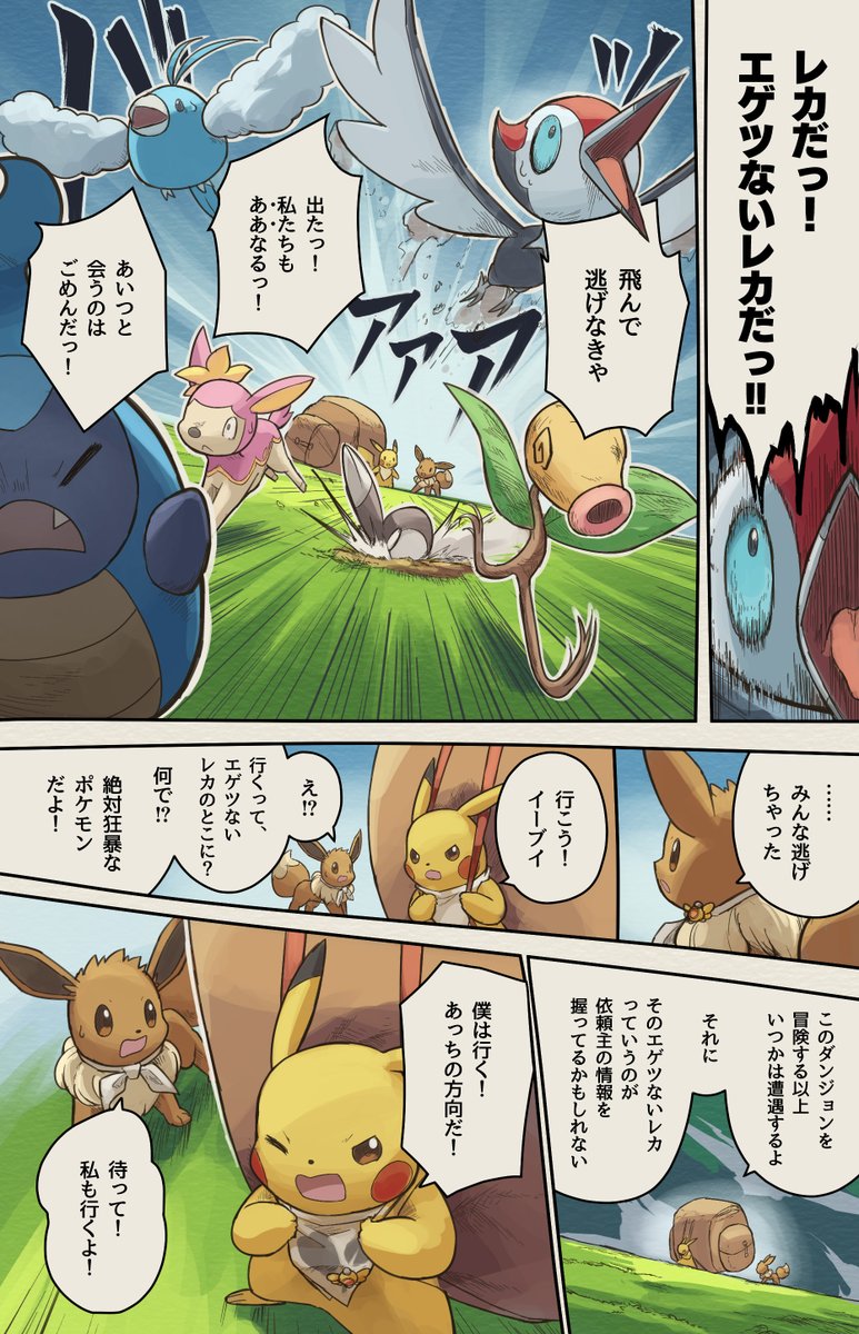 ポケダン漫画 星と魂の発見隊6話 (8/28) | やまおり さんのマンガ