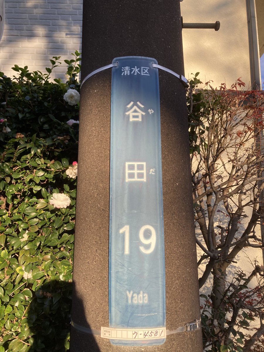 Hal_ca89's tweet image. 仕事行きたくないなぁ〜という私の気持ちを最短で表現してくる、通勤途中にある町名看板