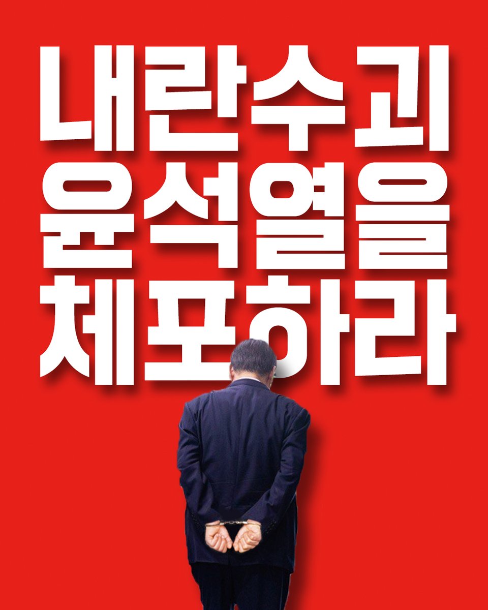 뭐라도 해야 할 것 같아서 뭐라도 외쳐야 할 것 같아서... 
새벽에 만든 피켓. #타도윤석열 #내란가담자엄중처벌