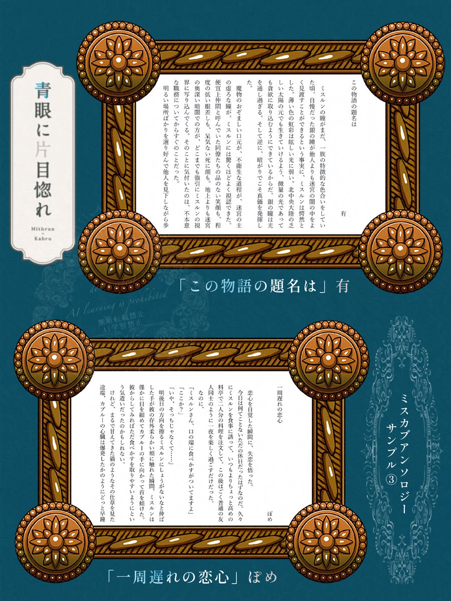 🍜「青眼に片目惚れ」　本文サンプル③🍅
「この物語の題名は」有様
「一周遅れの恋心」ぽめ様

(サンプルは敬称略です)