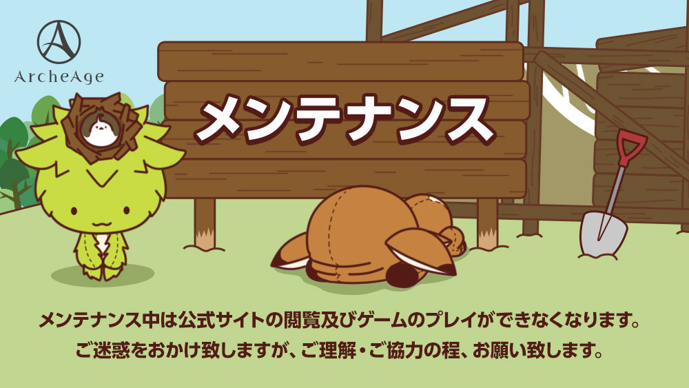 ArcheAgeJP's tweet photo. まもなく8:30より定期メンテナンスを開始いたします。 
終了予定時刻は【12:00】となります。 

ご利用の皆様にはご迷惑をおかけいたしますが、ご理解とご協力の程、お願い申し上げます。

https://t.co/v6JoWX6UPT

#ArcheAgeJP https://t.co/XOVhe3nEeM
