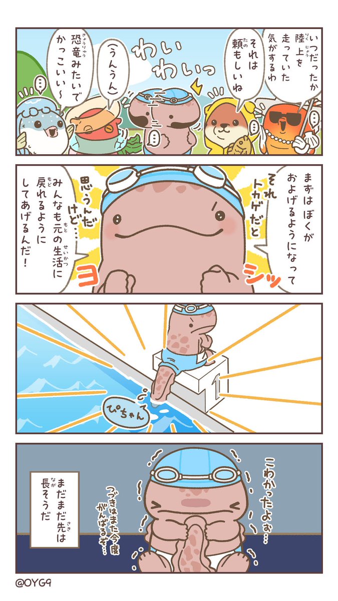 およげないんのリーダー、
おおさんしょううお！

＃およげないん 
＃漫画でおよげないん