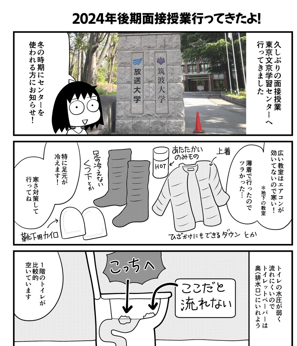 【放送大学面接授業】半年ぶりに文京学習センターへ行ってきたら冬の寒さ対策を忘れてツラかったので、今月行かれる方にお知らせ。
温かいと眠くなるから、眠気対策かな?冷え性女子は注意してね。
https://t.co/T1vyABIYDo

#放送大学 