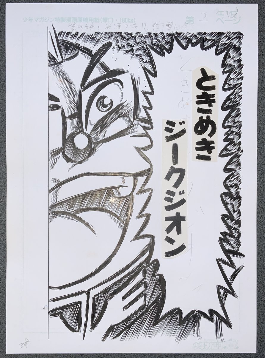 #漫画が読めるハッシュタグ  
ときめきジークジオン 