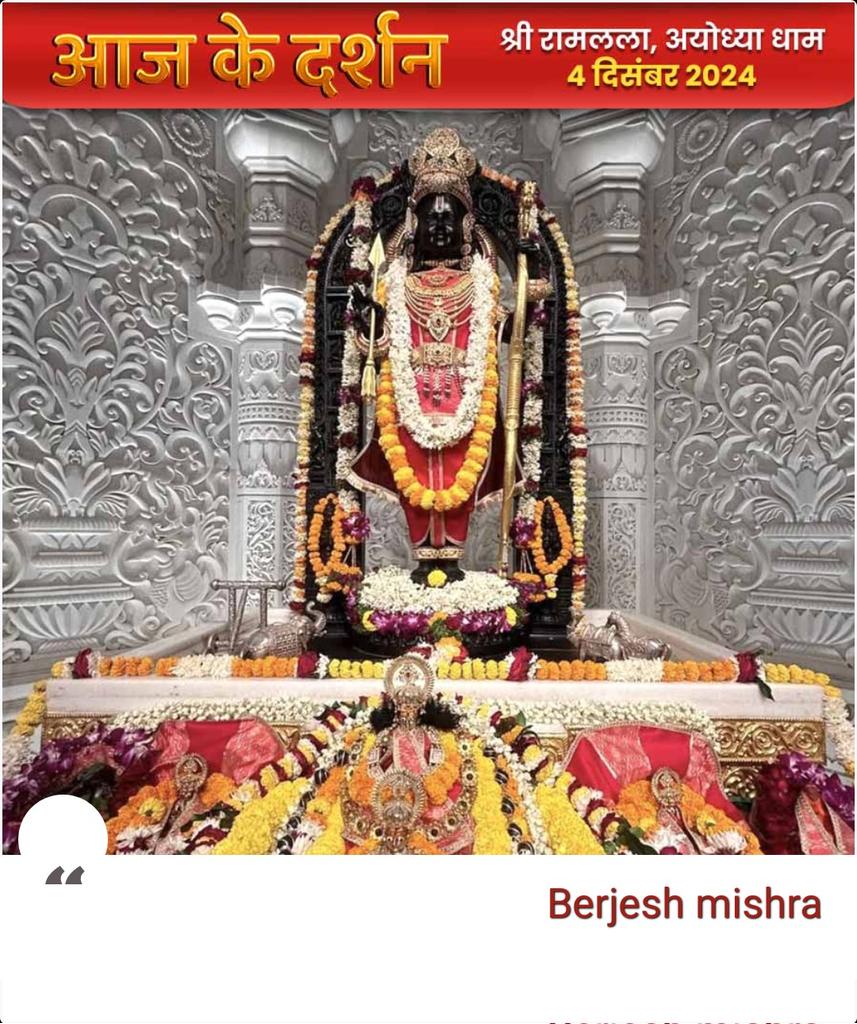 श्री राम लला के दिव्य दर्शन