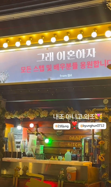 KDramaHandle's tweet photo. #LeeByungHun showed his support for his wife, #LeeMinJung, by sending a snack truck to the set of her drama #YesLetsGetADivorce.
Broadcast in the first half of 2025. #KimJiSeok #KiEunSe #WangBitNa #LeeJinYi https://t.co/U4VMGZOJqr
