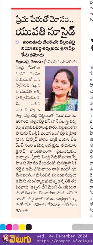 krishnathode's tweet image. సర్
@revanth_anumula @Bhatti_Mallu @OffDSB @TelanganaDGP @SumathiIPS @Shikhagoel_IPS బి  ఆర్ ఎస్ విద్యార్ధి  బెల్లం పల్లి నియొజకవర్గము విద్యార్ధి నాయకులు శ్రీనాథ్   మోసం  చేయటం  వలన  ఒక యువథి  బెల్లంపల్లి లొ మరనించారు ఇలాంటి వ్యక్థులు గురు కులాల సందర్షన చేయకుండా చూడగలరు