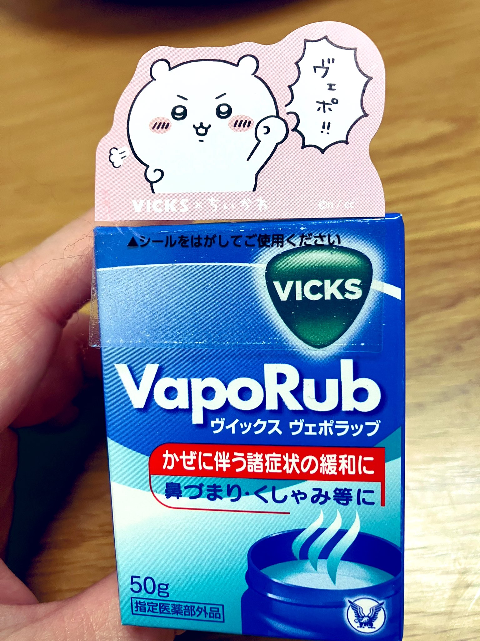 ちいかわヴェポキャップ VICKS×ちいかわ 非売品 おまけつき