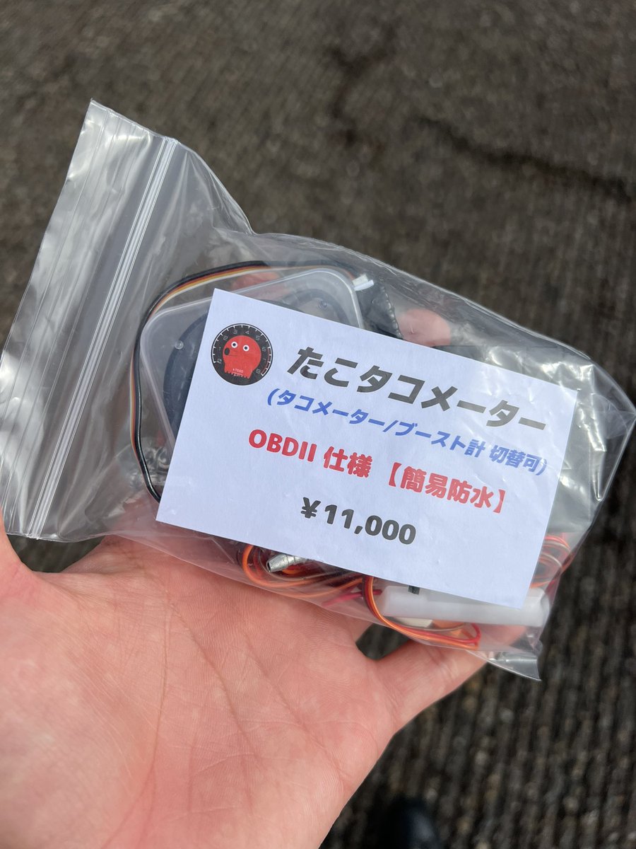 年末年始付ける予定のたこさん🐙
飼育員募集(購入)の倍率がエグい事になってる…
往復6時間かけて飼いにいって正解🙆
#たこタコメーター