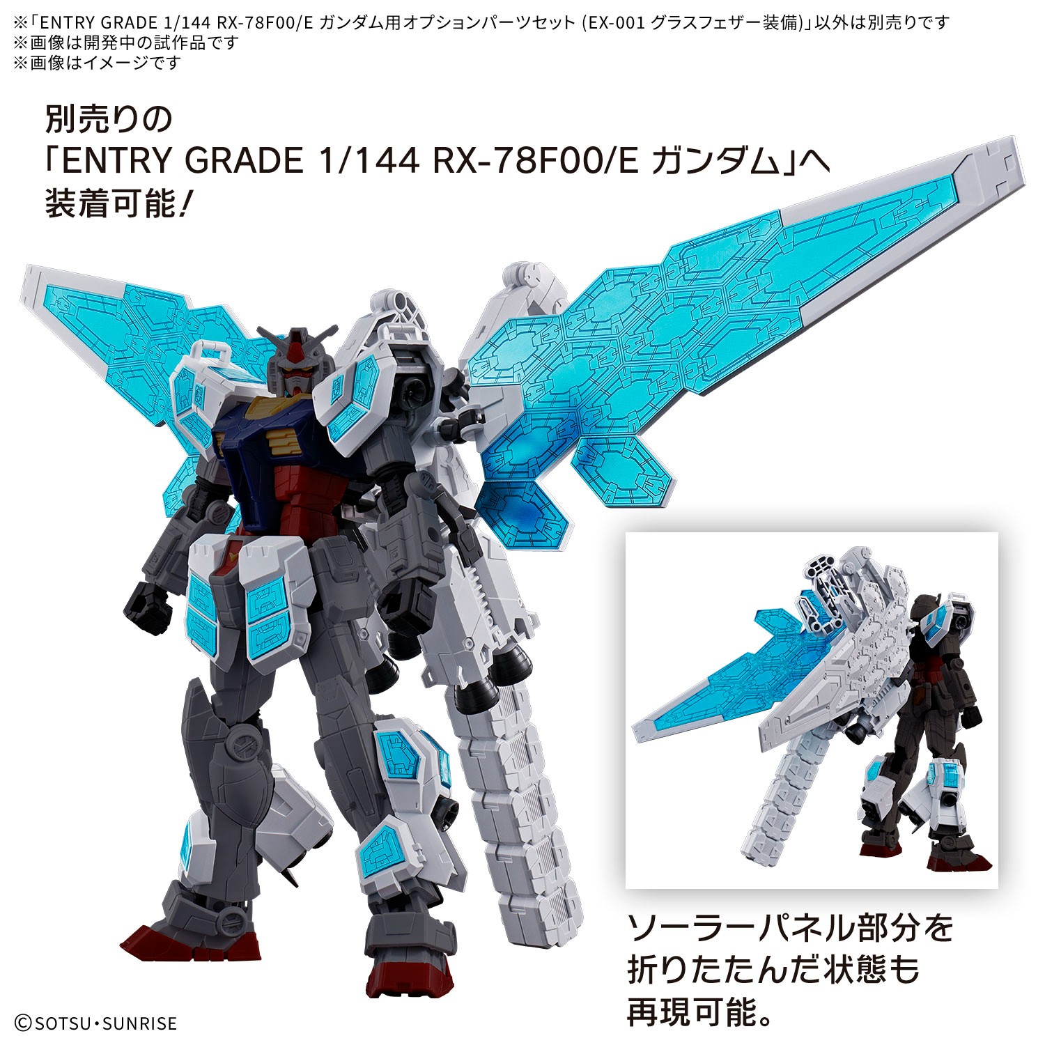 RX‐78F00/E ガンダム(グラスフェザー装備) 万博ガンダム