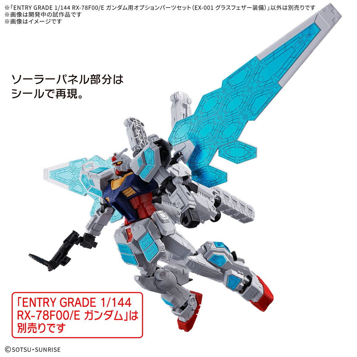 RX-78FOO/E ガンダム & EX-001 プラスターギャザー EXPO2025 RX-78F00