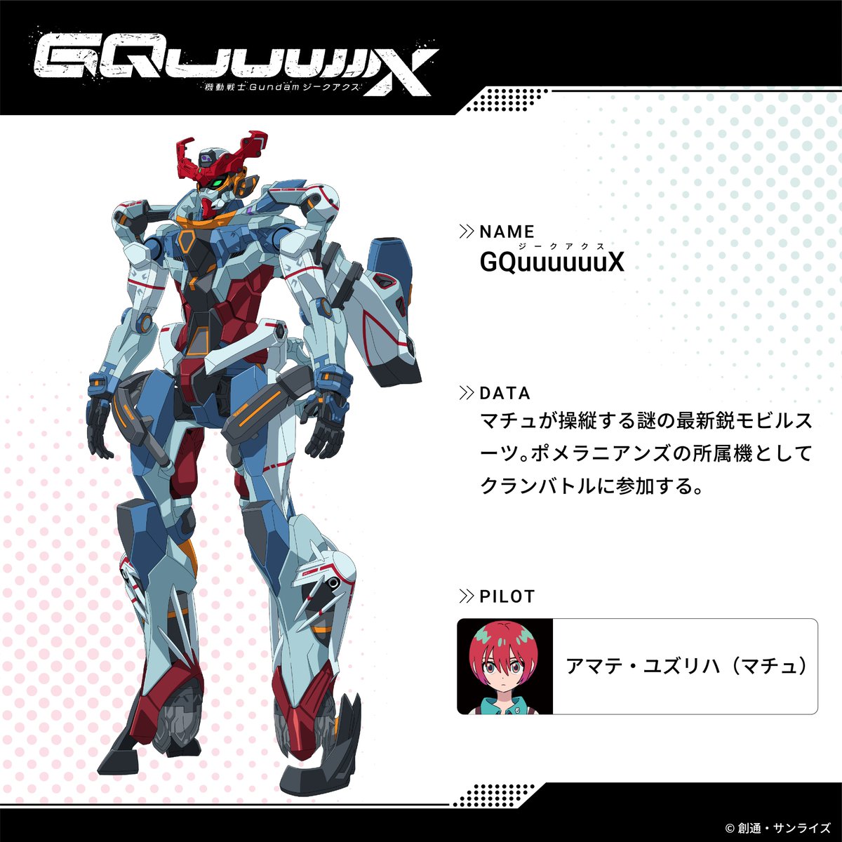 機動戦士Gundam GQuuuuuuX（ジークアクス） on X: 