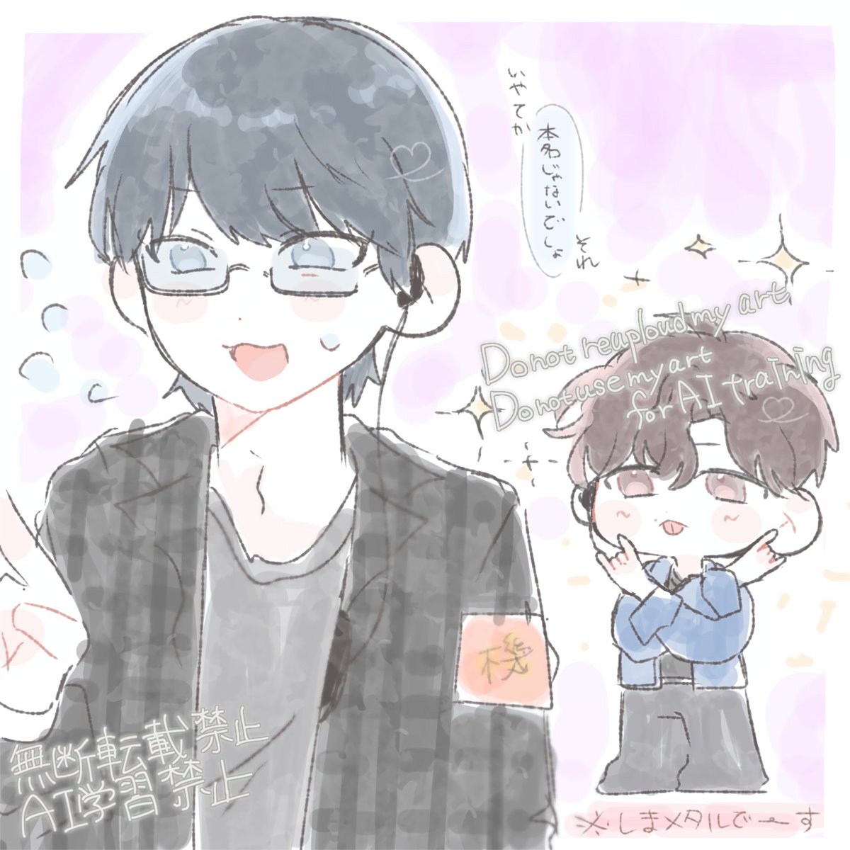 気が合ってもやらないこと (再)

#MIU404イラスト企画