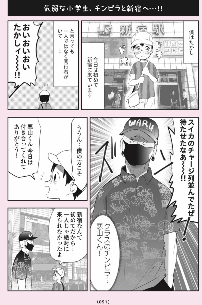 気弱な小学生…チンピラに絡まれてしまう😭6/9 
