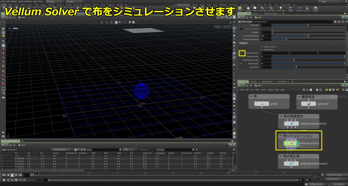 MigaqOfficial's tweet photo. ◢◤ べラム(布シミュレーション)◢◤さわりだけ #MIGAQ #VFX #Effect #Houdini #Houdinistudy #cg #tips #SideFXstudy #Vellum #DOP #SOP #MIGAQstudy #企業公式相互フォロー #企業公式さんと繋がりたい #Cloth #Baloon https://t.co/i2UQtqfOZq