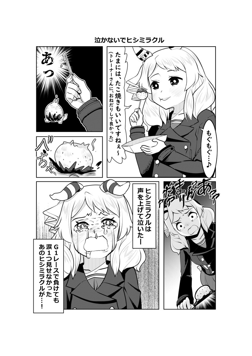 1冊目はヒシミラクル中心本の「ミラトレ3」です。描き下ろしも収録しています。(2/3) 