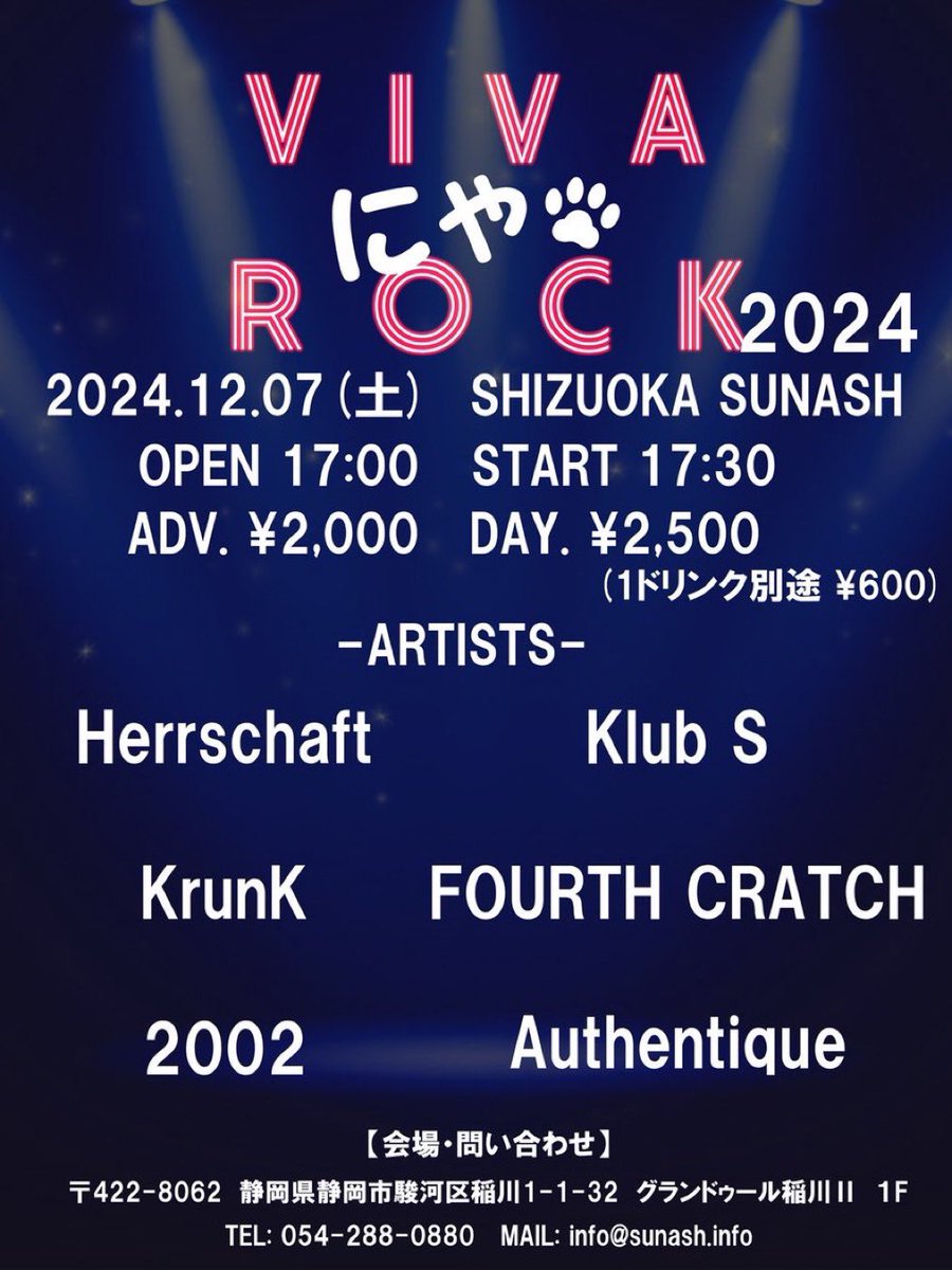 fourth_cratch's tweet photo. 【次回LIVE】

FOURTH CRATCHは、
おそらく年内らすとかにゃ？？
（カウントダウンイベントを除く）

2024.12.7.SAT 静岡Sunash
【VIVAにゃROCK】
OPEN17:00/START17:30
ADV/¥2,000/DAY/¥2,500
-act-
Herrschaft
FOURTH CRATCH
KrunK
2002
Authentique
Klub S https://t.co/TrJTdTnu1N