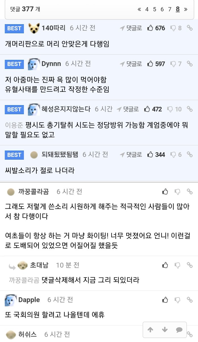 Real_Korean_men's tweet photo. 안귀령 인스타 댓글 테러에다가
계엄군들은 명령을 따라야 되는 입장이고, 싫어도 해야되는 입장이라며 실드치고
그거 비판하는 여초는 악마화 중

비상계엄 국방부장관 긴급체포 대통령실 재난문자 탄핵 절차 https://t.co/CvyWD5QYsU