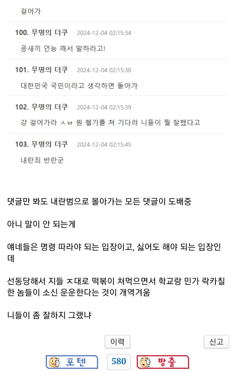 Real_Korean_men's tweet photo. 안귀령 인스타 댓글 테러에다가
계엄군들은 명령을 따라야 되는 입장이고, 싫어도 해야되는 입장이라며 실드치고
그거 비판하는 여초는 악마화 중

비상계엄 국방부장관 긴급체포 대통령실 재난문자 탄핵 절차 https://t.co/CvyWD5QYsU