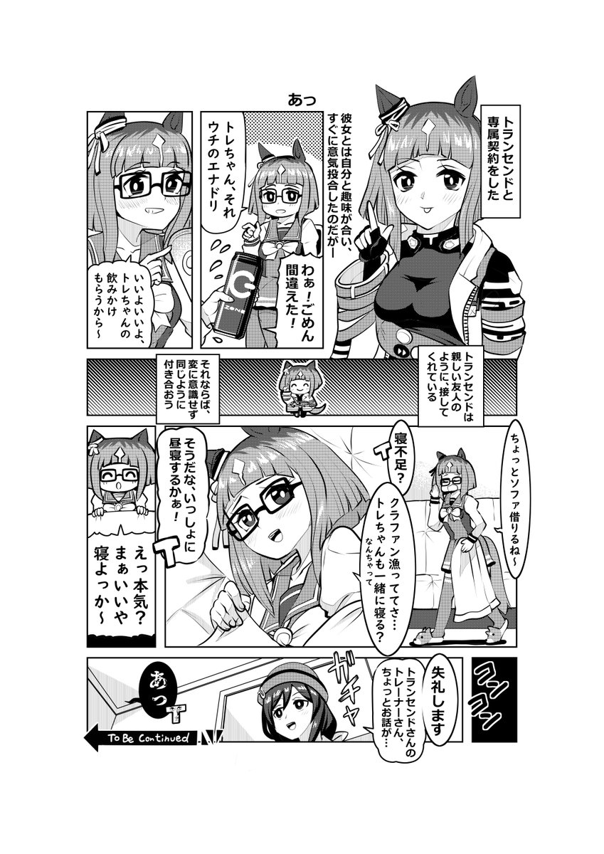 2冊目はダンツフレームはじめ他のウマ娘たちの漫画も多数収録した本「ウマトレ4」です。どちらも、よろしくお願いします!(3/3)
