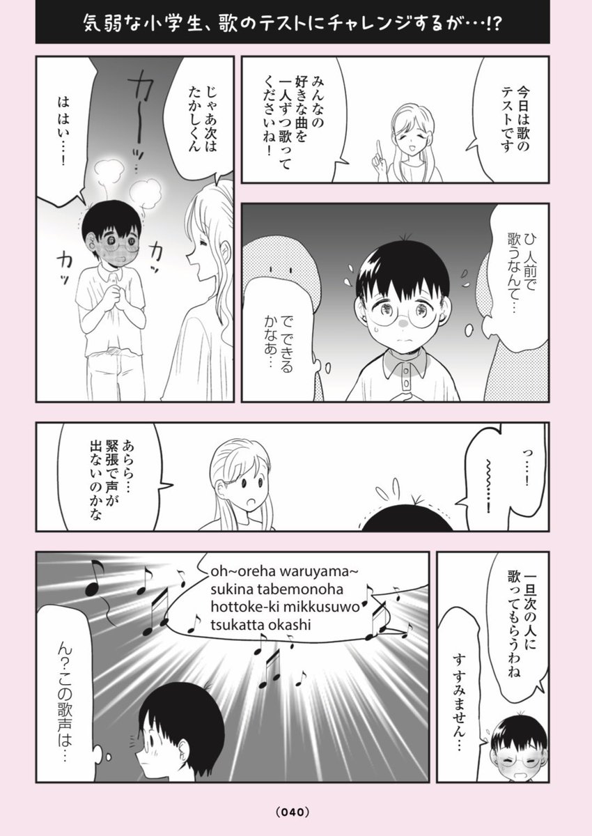 気弱な小学生…チンピラに絡まれてしまう😭7/9 