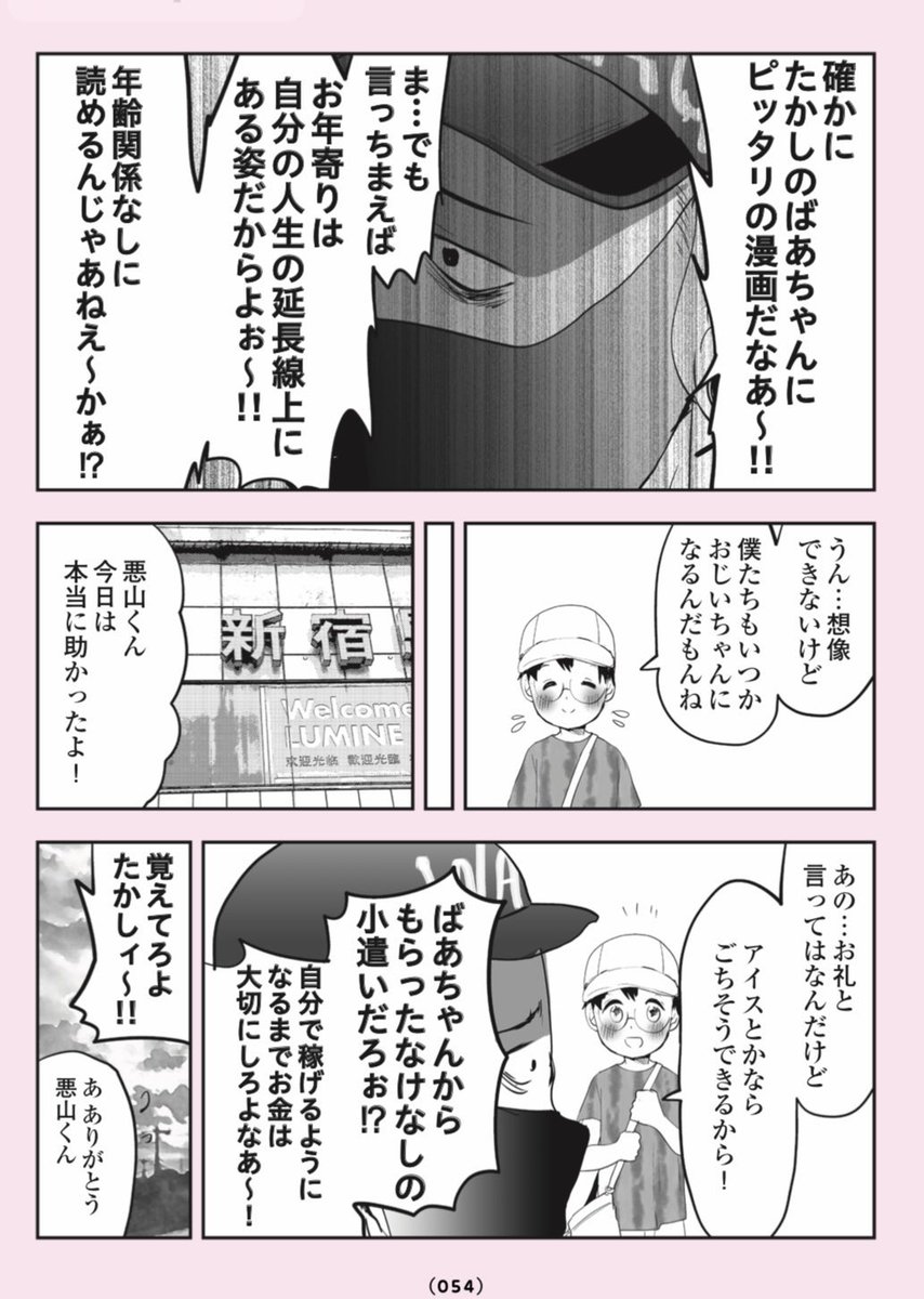 気弱な小学生…チンピラに絡まれてしまう😭7/9 
