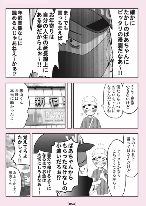 気弱な小学生…チンピラに絡まれてしまう😭7/9 