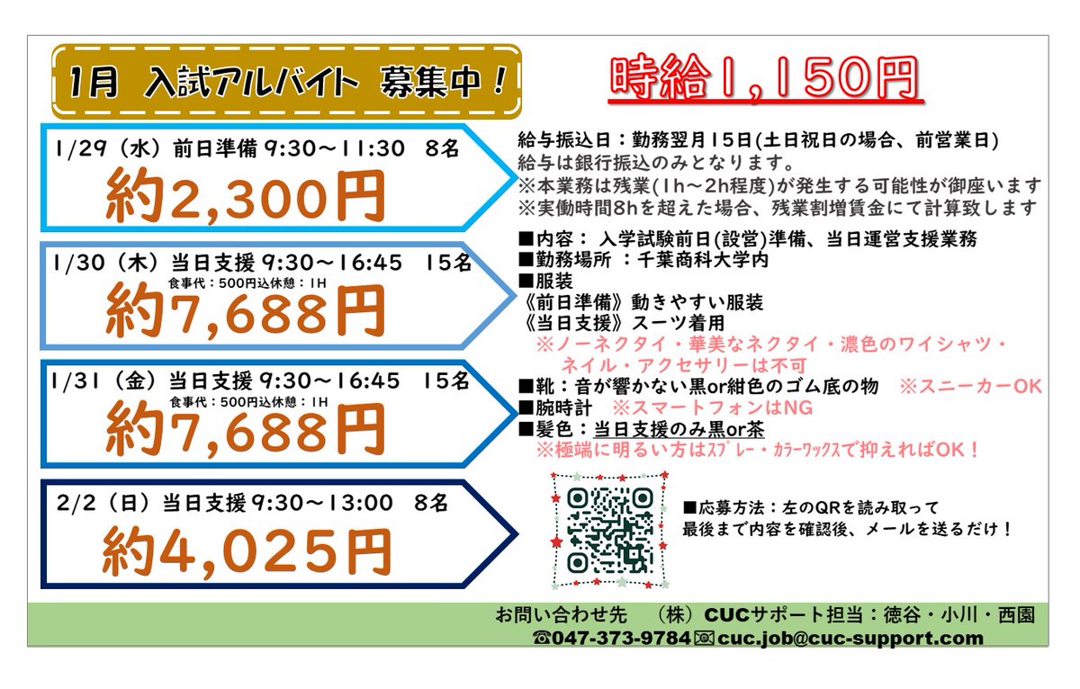 CUCS_Jobs's tweet photo. 🌟急募✏１月入学試験運営支援業務募集中✏
【エントリー方法】 ■案件名 ■学籍番号・氏名・携帯番号(必ず連絡のつく番号) ■連絡の取れるメールアドレス ■勤務希望日 以上を記入し、XDM又は✉cuc.job@cuc-sypport.comまで
#千葉商科大学　#cucアルバイト https://t.co/vp39069WMQ
