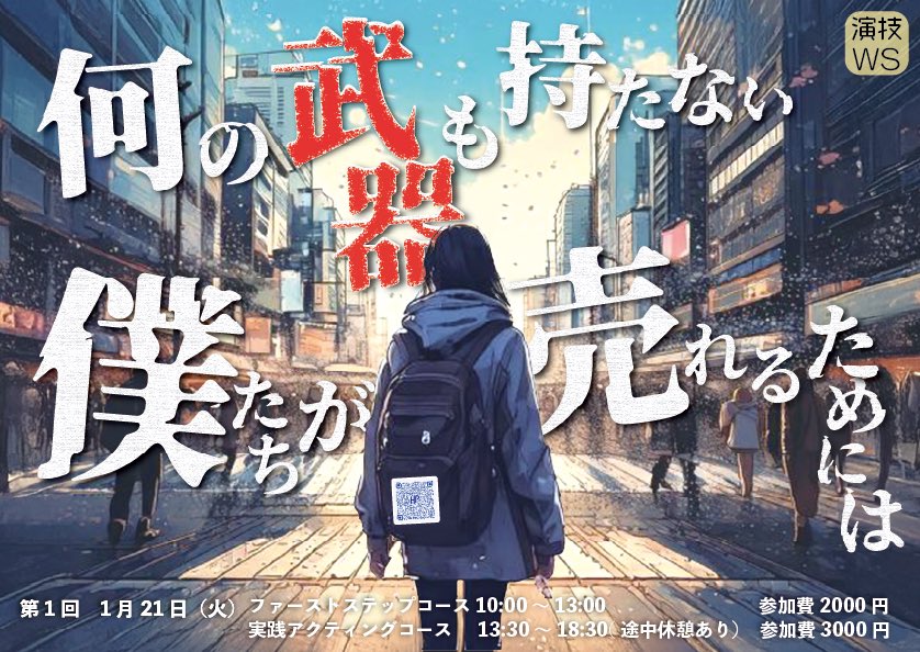 shunta22fukawa's tweet photo. 【今日も頑張る俳優へ】

来年1月から毎週火曜日にWSをスタートします。

今まで演技講師をしていた複数の事務所さんにお声がけした所、初回は既に69名の方にお申し込み頂いております。

定員増設して初回は4枠だけ一般公募を募ります。
2月から一般枠も増やします。

https://t.co/MympEnMtnH

HPに詳細を載せておきます。

『バイトだらけで何に頑張ってるのかわからない』
『本気で現状を変えたい』

と思ってる俳優だけ見てもらえれば。
お芝居の強化に特化した時間にします。

あなたは夢を叶えるために月に何時間、お芝居をやれていますか？

#ワークショップ #オーディション #役者 #映画製作