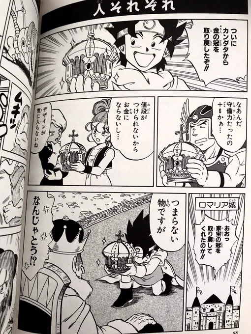ドラクエ4コマや1Pコミックを描いていた当時、そこまで3のネタは描いてなかったんですが、気に入ってるとしたらコレかな。 