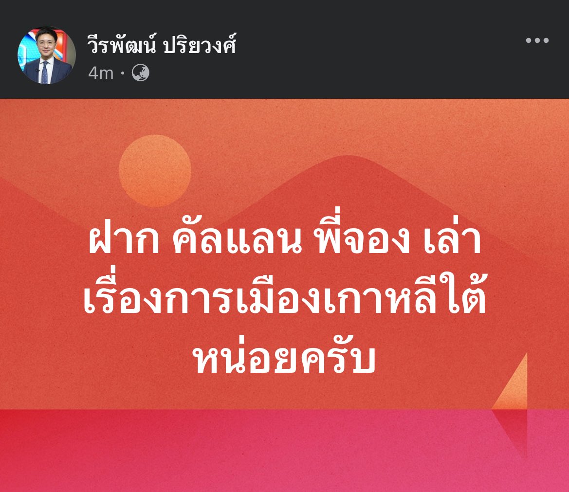 วีรพัฒน์ ปริยวงศ์ (Verapat Pariyawong) tweet media
