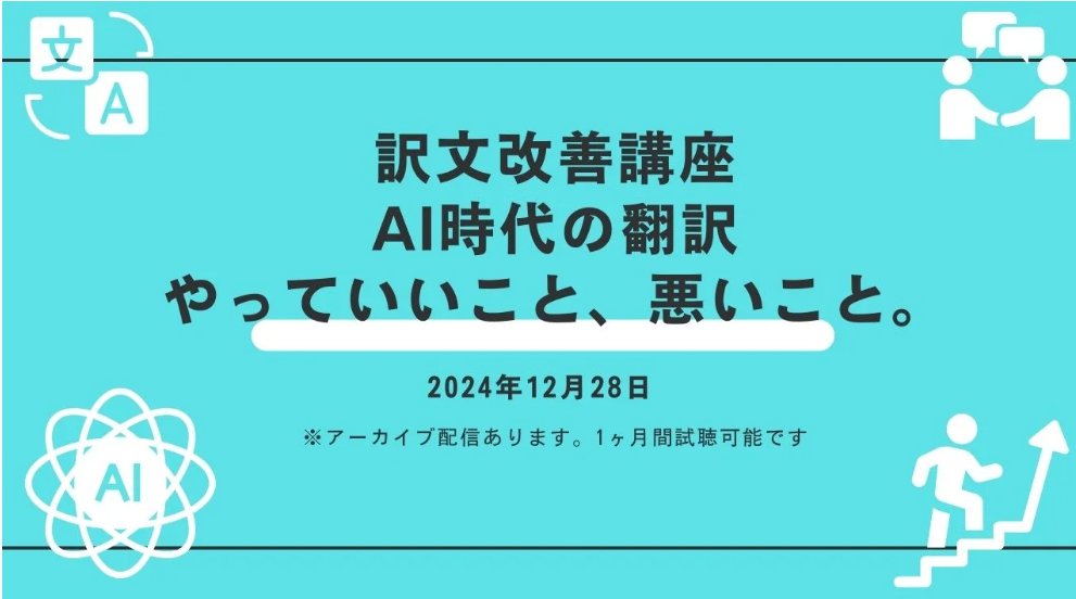 Kaorimyatt's tweet photo. 大人気、訳文改善講座リターンズのリターンズ。今回は川月さんと舟津さんの添削つき(別売り)です。アーカイブあり。12月28日、19時より。

https://t.co/LO3uCaLjhg https://t.co/YKjY3TncUD