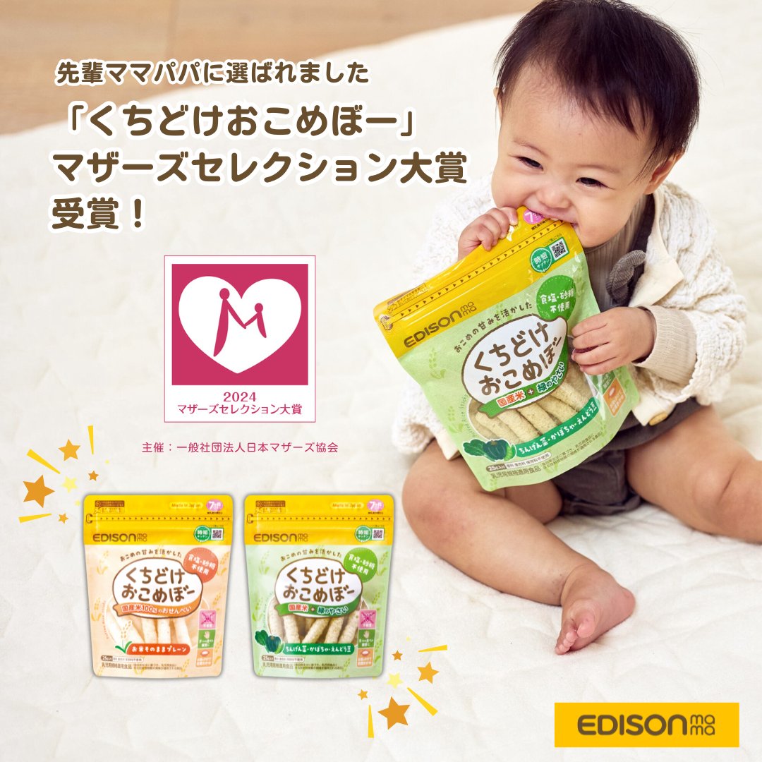 EDISONmama 数多い くちどけおこめぼー EDISONmama 数多い くちどけおこめぼー