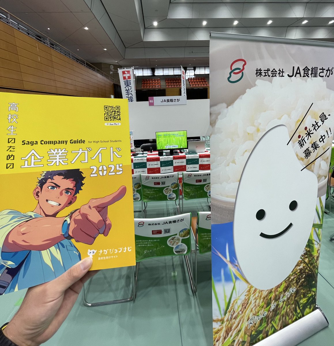 高校生のための県内企業合同説明会
に参加してます！

会場でお待ちしております✨

 #佐賀県
 #高校生
 #企業説明会