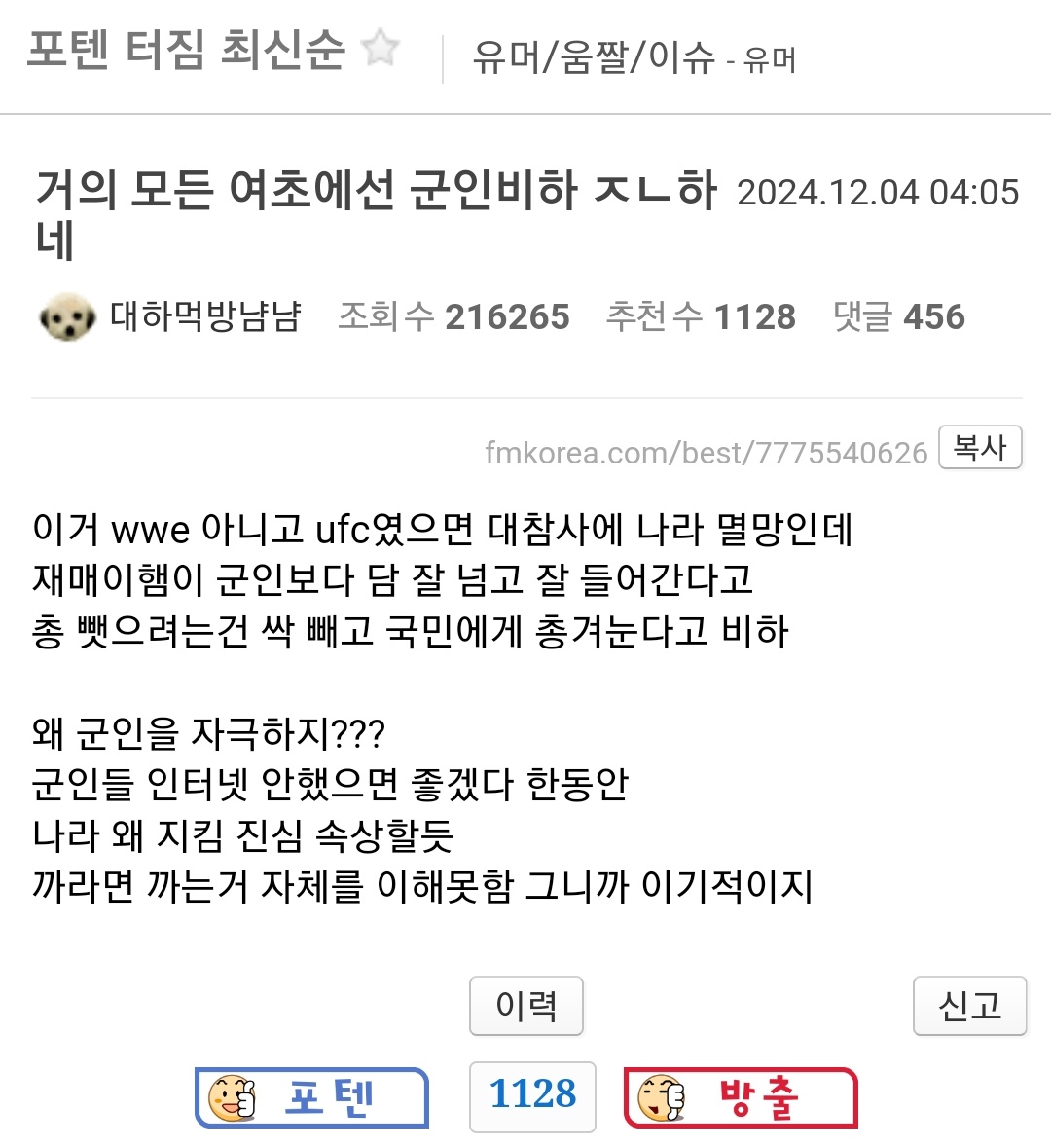 Real_Korean_men's tweet photo. 거의 모든 여초에선 군인비하 ㅈㄴ하네

왜 군인을 자극하지???
군인들 인터넷 안했으면 좋겠다 한동안
진심 속상할듯

전시 상황에서 지켜야 될 상황 오더라도 신경 안 쓰는 게 맞음
나를 욕하는 애들을 목숨 바쳐 지킬 이유가 없지

병신들

나라 꼬라지 비상계엄 대통령실 국방부 장관 긴급체포 https://t.co/nOD2ODNJ6A