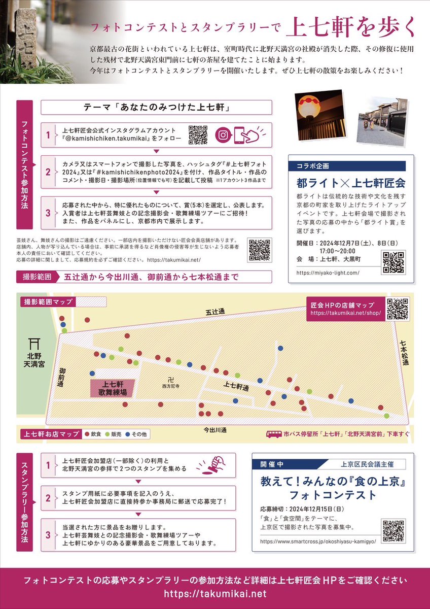 ktntdr's tweet photo. 上七軒ではフォトコンテストとスタンプラリーを行っております。この機会に是非上七軒にお越し下さいませ。
#上七軒
#上七軒フォトコンテスト
#上七軒スタンプラリー https://t.co/kVkiMlhKS4