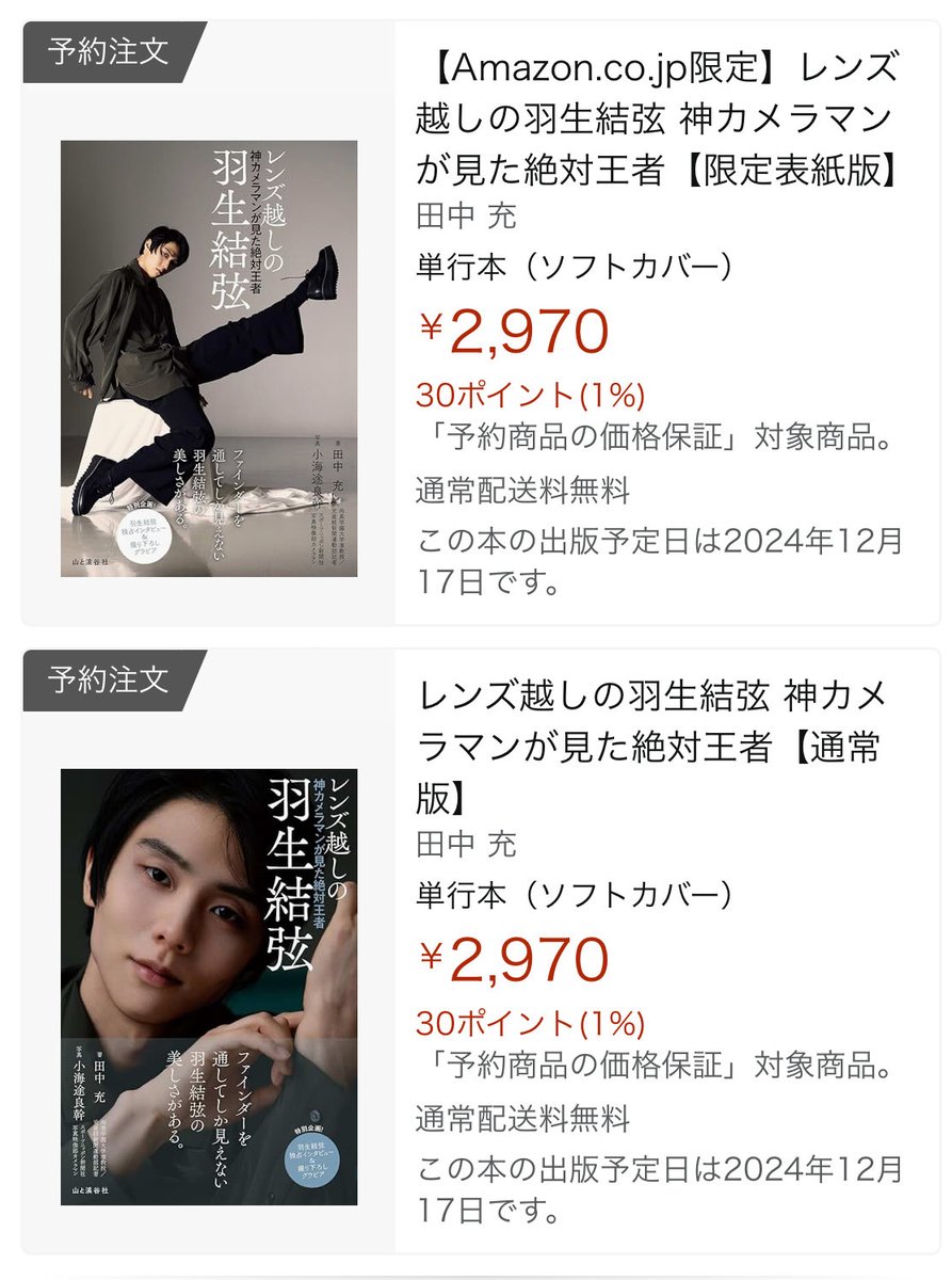 Mtanaka326's tweet image. 新刊の予約がスタートしました。
スポニチの小海途良幹カメラマンが、被写体としての #羽生結弦 さんに迫る軌跡を書かせていただきました。羽生さんもこの本のためにインタビューを受けてくれました。たくさんの方にお読みいただけたら幸いです。
amzn.asia/d/0E8crMH
amzn.asia/d/2wHC1M1