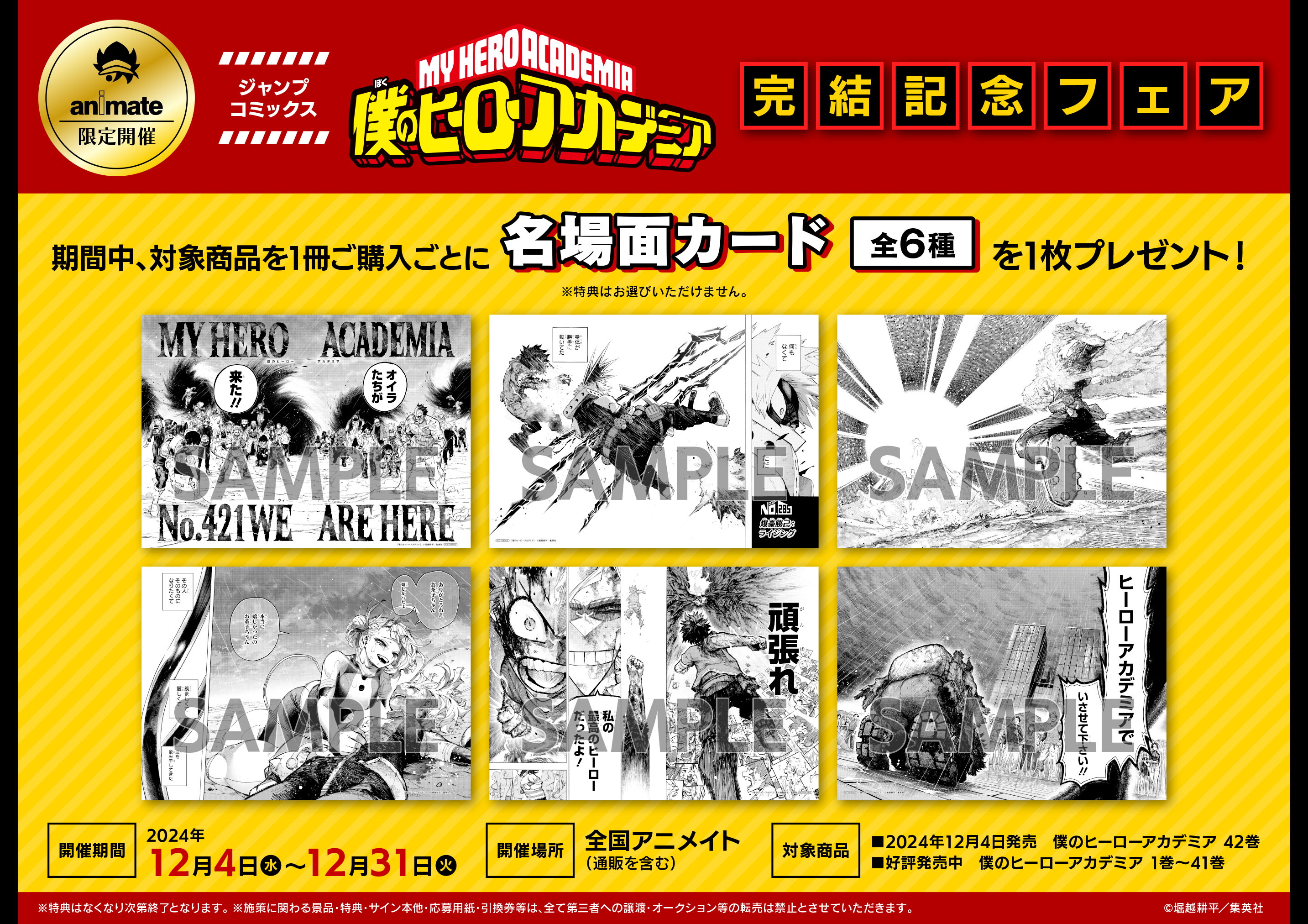 株式会社アニメイト on X: 