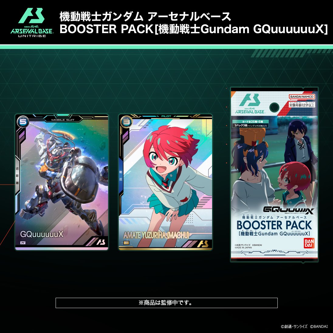 アーセナルベース ジークアクス マチュ セット (ジークアクス アーセナルベース ジークアクス マチュ セット (ジークアクス