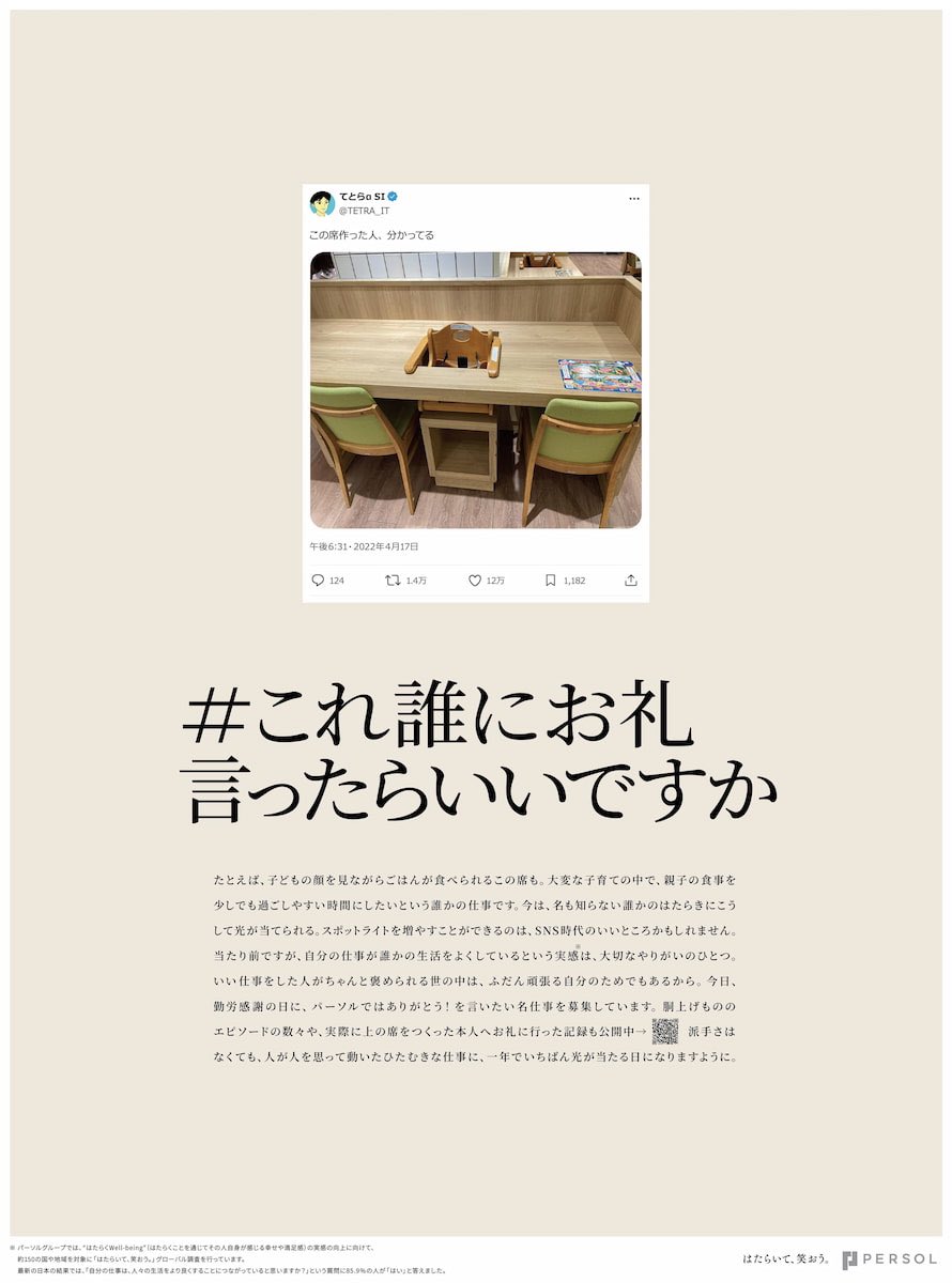 HHayaishi's tweet photo. 去年の広告だけど、「行き場を失った感謝の気持ちを誰かに伝えたい」っていうインサイトの発見、すごい良いな https://t.co/0YWJXWpauU