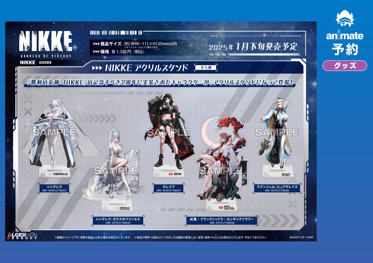 2025年1月発売予定【勝利の女神:NIKKE グッズ各種】がご予約受付開始