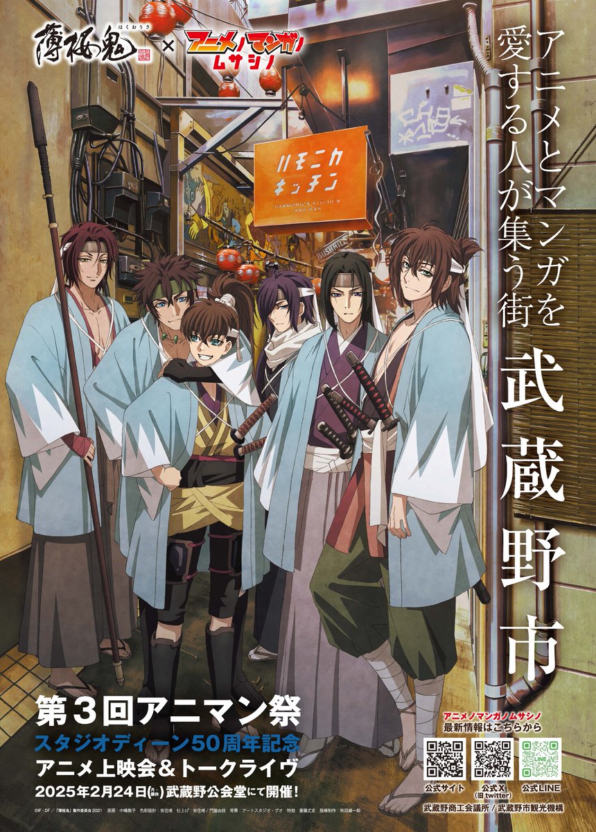 PRTIMES_ETM's tweet photo. アニメノマンガノムサシノ2024とTVアニメ『薄桜鬼』のコラボキーヴィジュアルが完成！ アニメ版キャラクターデザイ... https://t.co/PSu5dbUKbn https://t.co/PjX1lbuP73