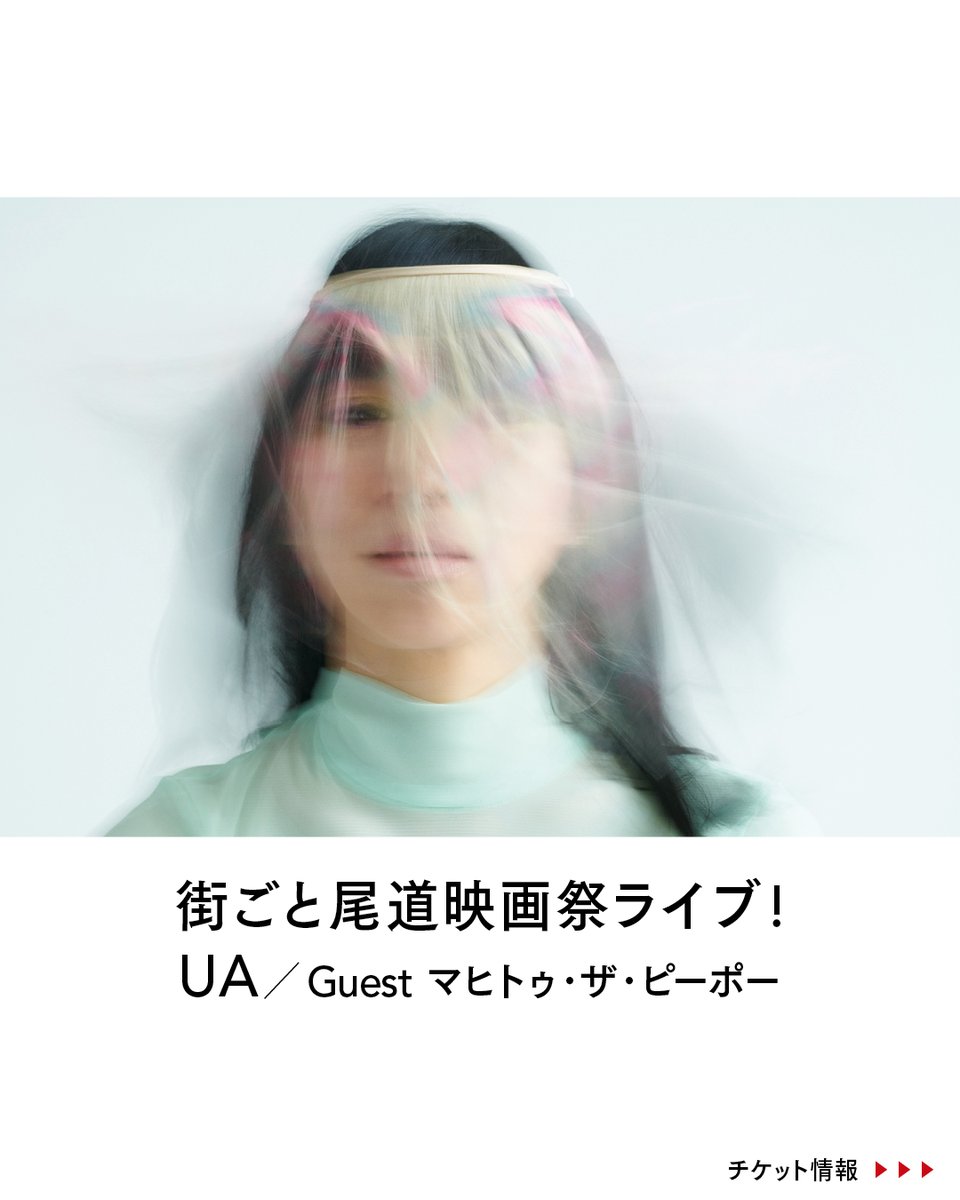 onomichifilmfes's tweet photo. 『街ごと尾道映画祭ライブ！
UA ／Guestマヒトゥ・ザ・ピーポー』開催決定！

LITTLE CREATURES鈴木正人がキーボード
GEZANのマヒトゥ・ザ・ピーポーをゲストに
浄泉寺で行います

１月24日（金）18:00開場　20:00〜
マルシェも同時開催

詳細は尾道映画祭公式HPまで

#ウーア  #マヒトゥザピーポー https://t.co/PgHNqqWbc9